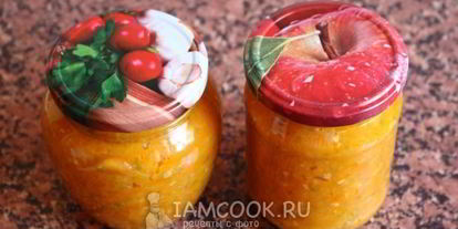 Шаг 15: кабачковой икры на зиму пальчики оближешь