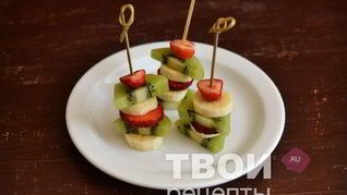 Рецепт Канапе из фруктов