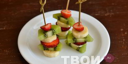 Шаг 3: канапе из фруктов