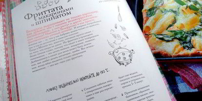 Шаг 1: фриттаты с макаронами и шпинатом