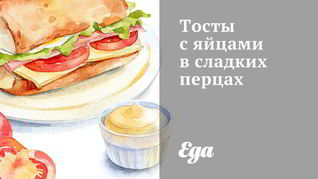 Рецепт закуски из перца