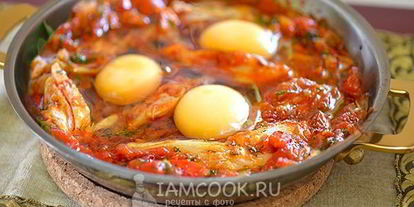 Шаг 6: шакшуки по-арабски