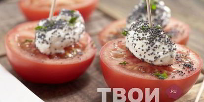 Шаг 4: закуски из помидор